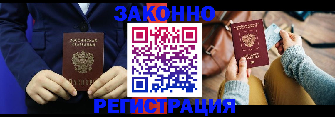 временная регистрация купить в Каргополе